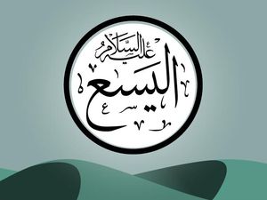 Kisah Nabi Ilyasa AS sebagai Penerus Nabi Ilyas dalam Berdakwah