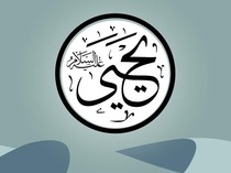 Kisah dan Mukjizat Nabi Yahya, Salah Satunya Terlindung dari Perbuatan Dosa