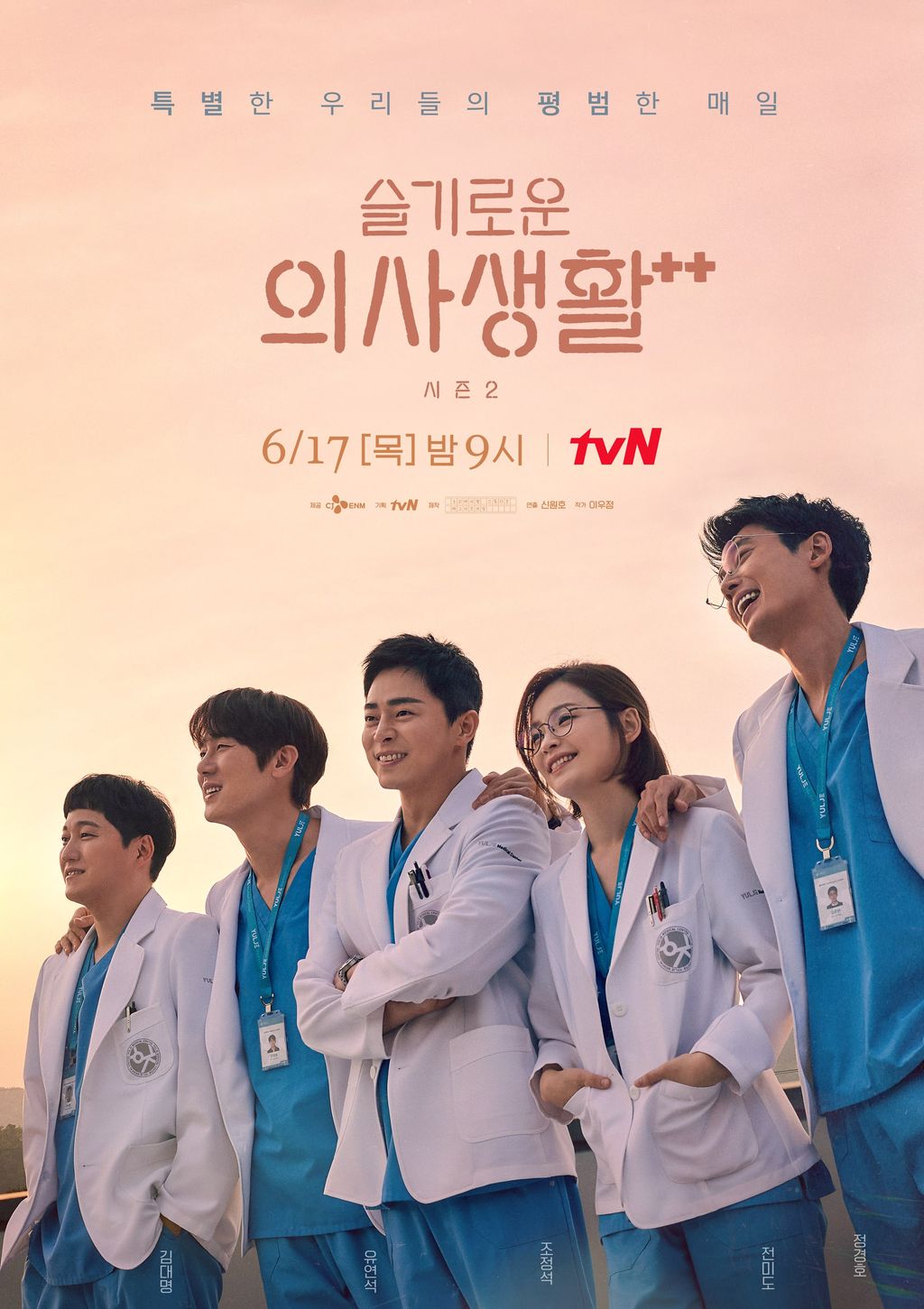 Hospital Playlist 2 Hospital Playlist 2 (ist)
