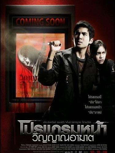 Siam Square, Alone, bia, Long Weekend, Promise,Coming Soon, The Eyes Diary, Ghost of Mae Nak, Ladda Land