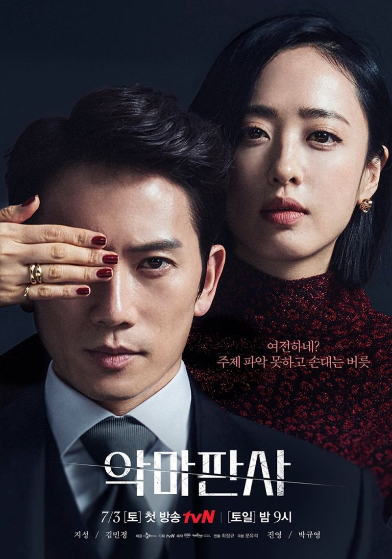 Kim Min Jung, pemain drama Korea The Devil Judge