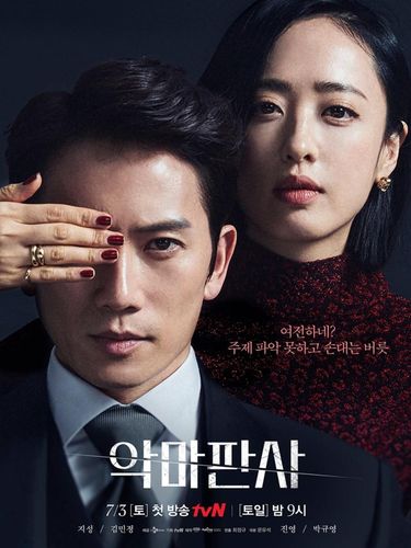 Kim Min Jung, pemain drama Korea The Devil Judge