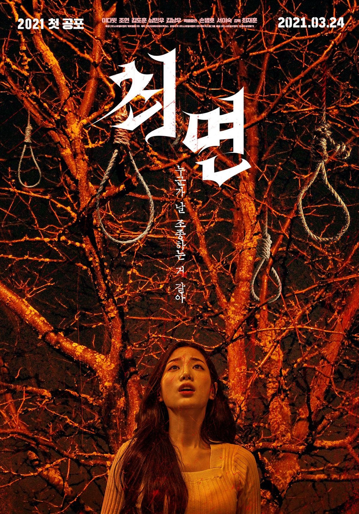 9 Film Horor Dan Thriller Korea 2021 Bikin Tegang Deg-degan