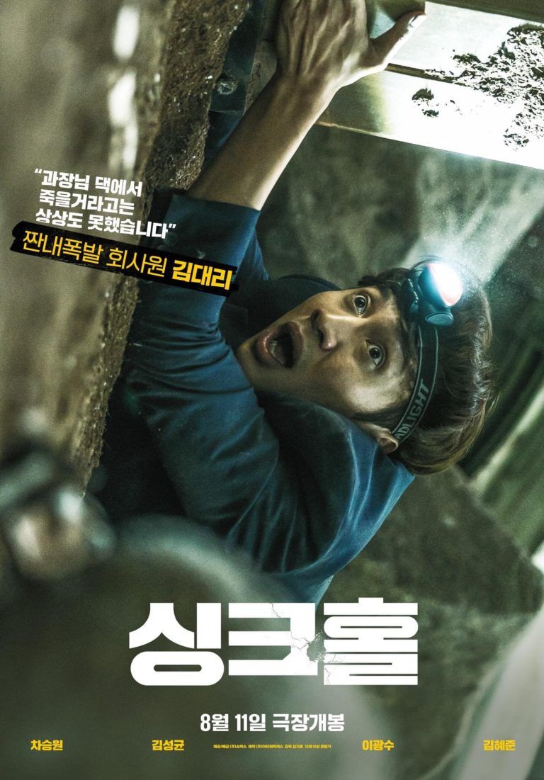 Film Sinkhole