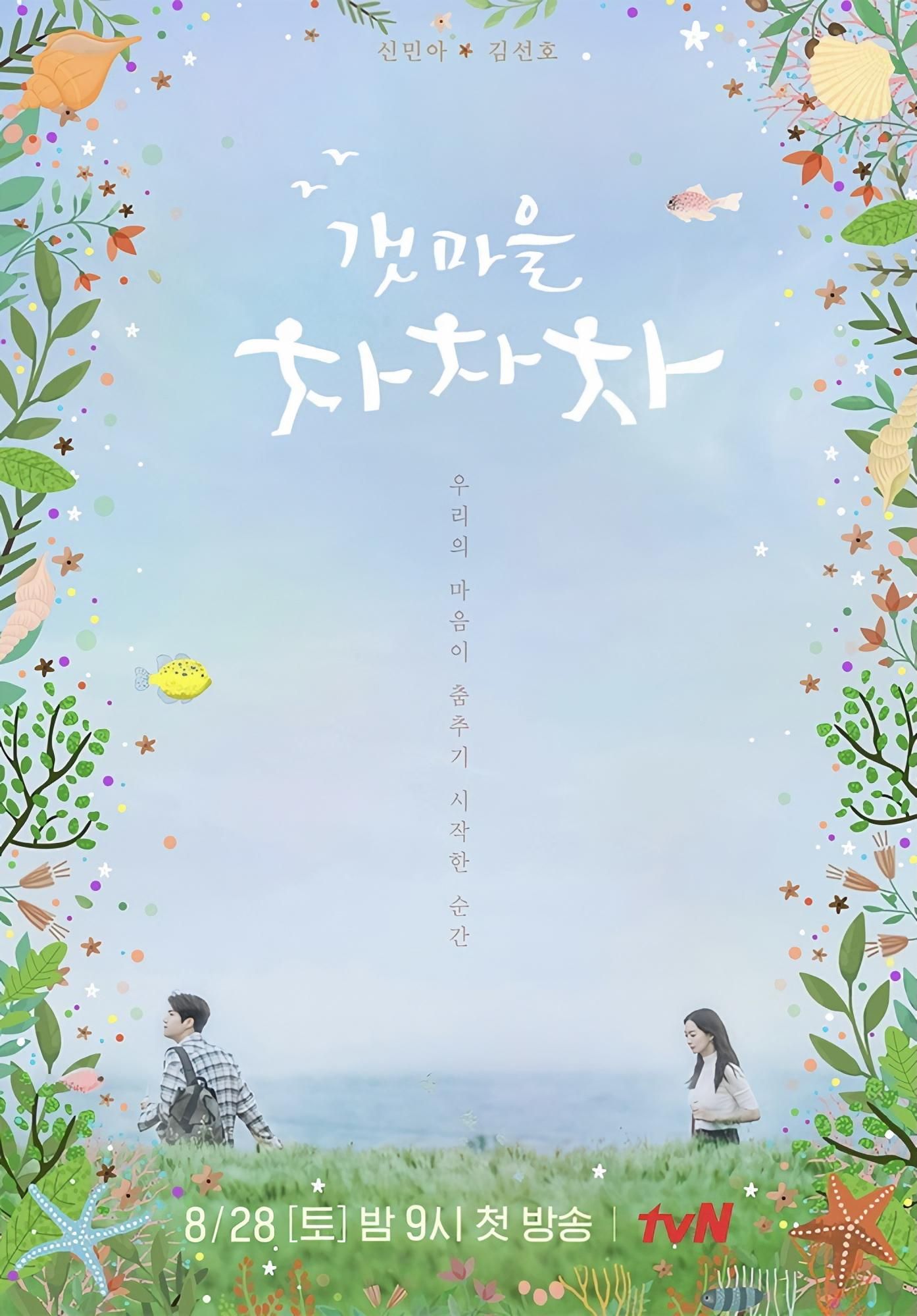 Hometown Cha-Cha-Cha (Dok: tvN) Hometown Cha-Cha-Cha (Dok: tvN)