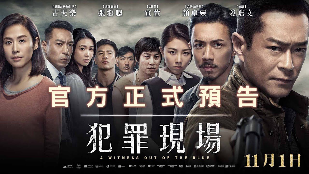 Poster film A Witness Out Of The Blue