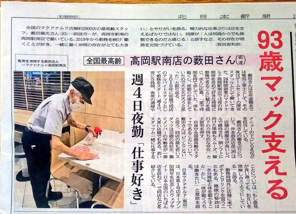 Salut! Pegawai Tertua di McDonald's Jepang Ini Usianya 93 Tahun