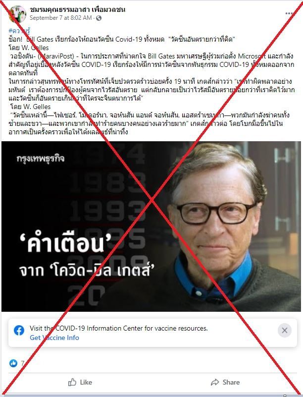 Hoax Bill Gates