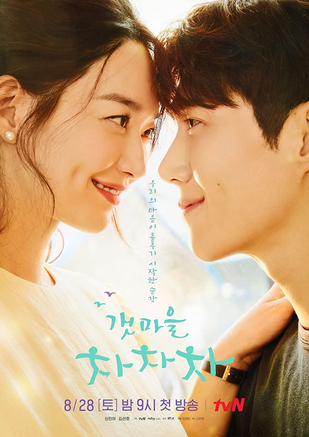 Hometown Cha Cha Cha Hometown Cha Cha Cha (ist via imdb)