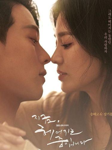 Now We Are Breaking Up