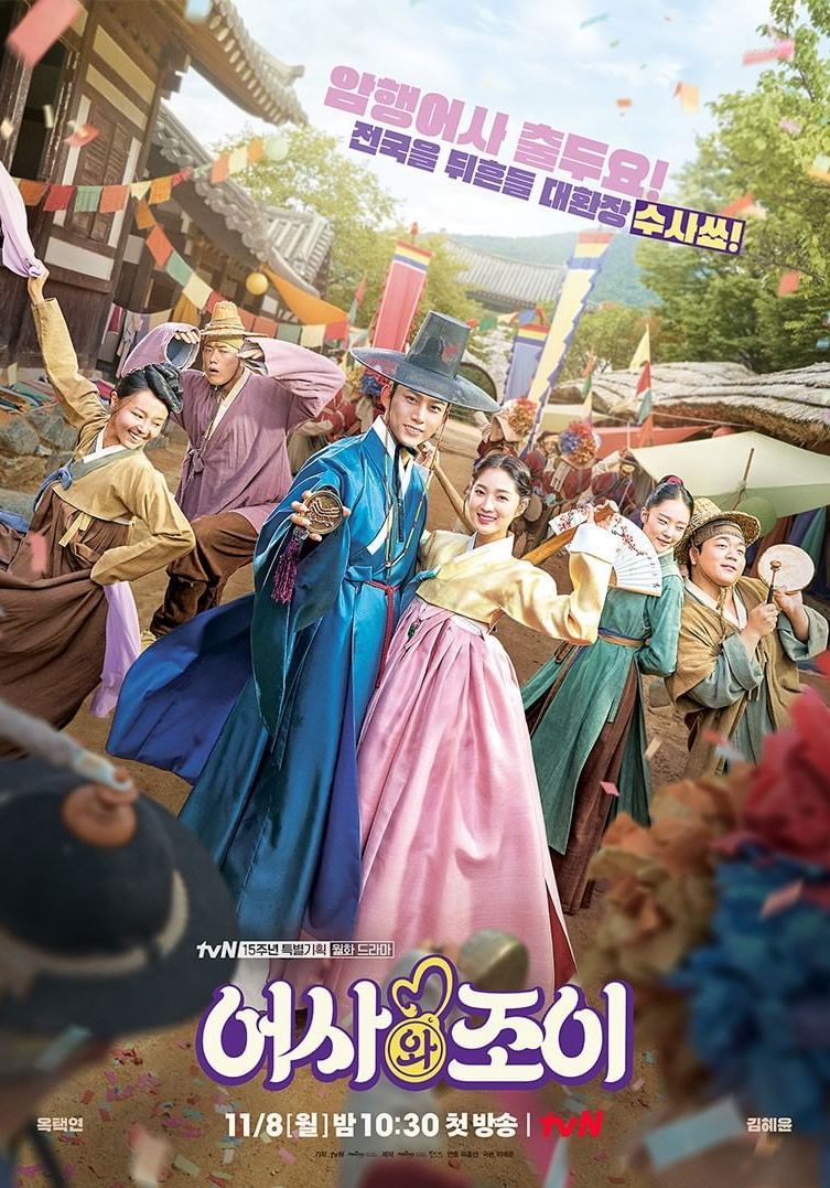 Secret Royal Inspector Joy (Tangkapan Layar via TvN)