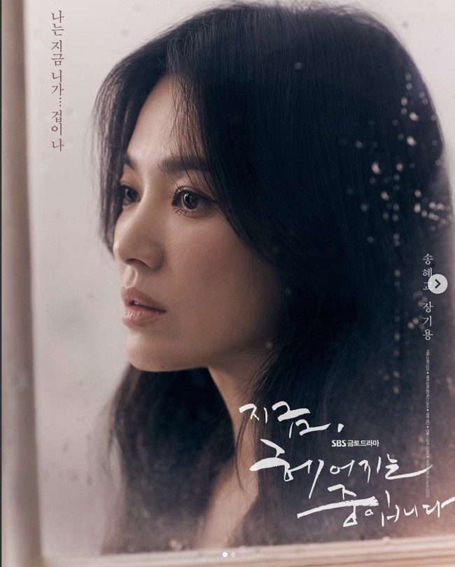 Now We Are Breaking Up menjadi drama Korea terbaru Song Hye Kyo setelah dia vakum cukup lama dari layar kaca. Drakor terakhirnya sebelum Now We Are Breaking Up adalah Encounter bersama Park Bo Gum yang dirilis pada November 2018. Foto: Dok. Instagram @sbsdrama.official