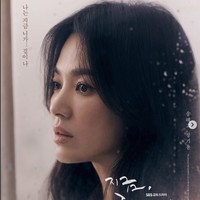 Now We Are Breaking Up menjadi drama Korea terbaru Song Hye Kyo setelah dia vakum cukup lama dari layar kaca. Drakor terakhirnya sebelum Now We Are Breaking Up adalah Encounter bersama Park Bo Gum yang dirilis pada November 2018. Foto: Dok. Instagram @sbsdrama.official