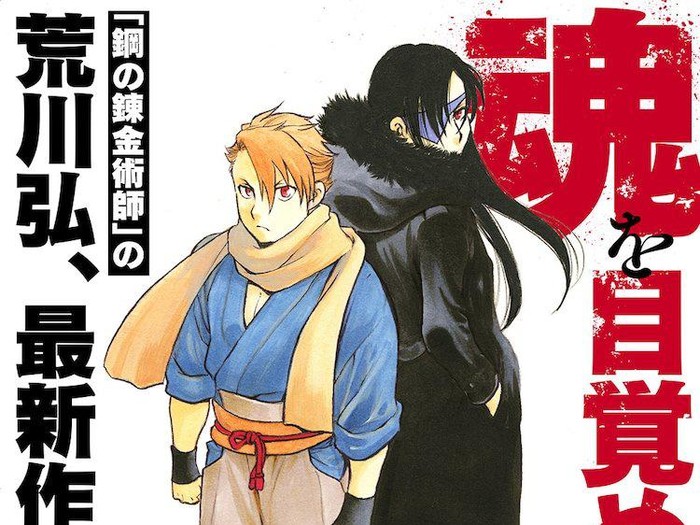 Manga Terbaru dari Komikus Fullmetal Alchemist