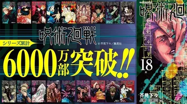 Manga Jujutsu Kaisen