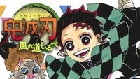 Posisi kedua diraih oleh manga Demon Slayer: Kimetsu no Yaiba karya Koyoharu Gotouge dengan raihan sebesar 29,5 juta eksemplar.  Foto: Istimewa