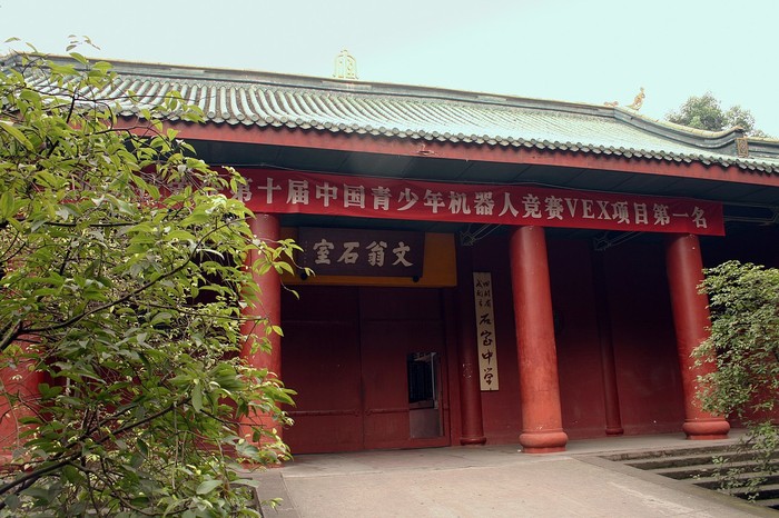 Shishi High School, Chengdu, China, sekolah pertama di dunia.