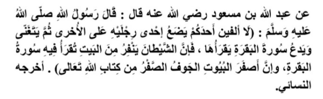 Hadits Keutamaan Surat Al Baqarah
