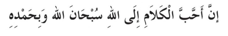 Makna lafadz subhanallah