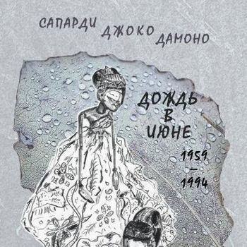 Buku Puisi Sapardi Djoko Damono Hujan Bulan Juni Terbit di Rusia