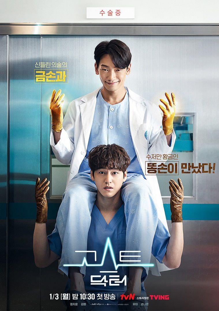 Poster drakor Ghost Doctor (Tangkapan layar Ghost Doctor)