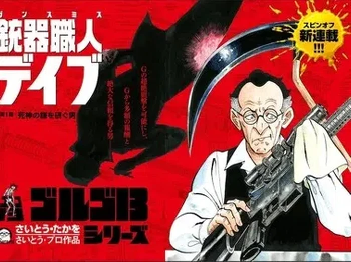 Manga Golgo 13