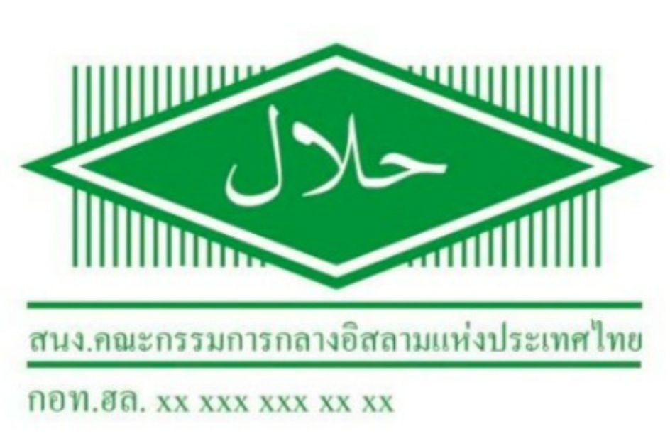 Logo halal Thailand