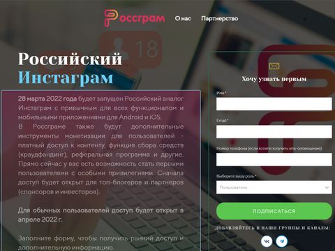 Rossgram, kloningan Instagram buatan Rusia