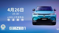 Untuk desain eksterior, identitas baru Seri e:N ditunjukkan dengan lambang “H” yang bercahaya di depan dan lambang “Honda” baru di belakang yang menggantikan logo tradisional “H”. Foto: Dok. Honda