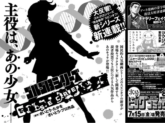 Spin-off Manga Golgo 13