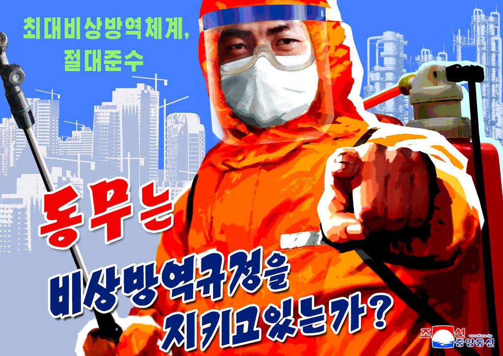 A poster depicts a disinfection worker in North Korea in this undated image released May 23, 2022 by the country's Korean Central News Agency.  KCNA via REUTERS ATTENTION EDITORS - THIS IMAGE WAS PROVIDED BY A THIRD PARTY. REUTERS IS UNABLE TO INDEPENDENTLY VERIFY THIS IMAGE. NO THIRD PARTY SALES. SOUTH KOREA OUT. NO COMMERCIAL OR EDITORIAL SALES IN SOUTH KOREA.