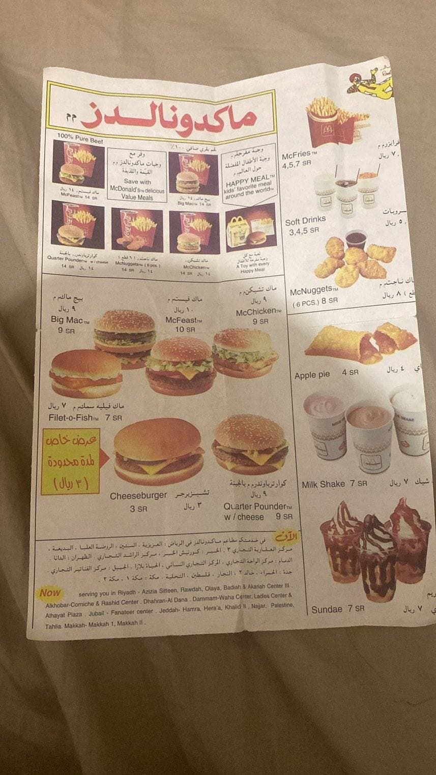 Menu McD Jadul