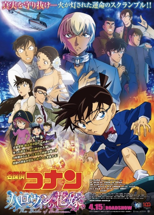 Detective Conan: The Bride of Halloween