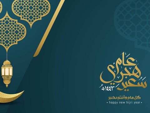 Gambar Ucapan Tahun Baru Islam 2022