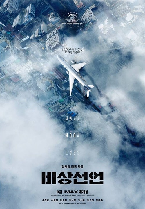 Film Korea Emergency Declaration. Jadwal Film XXI di Bioskop Bali 16 Agustus 2022, Emergency Declaration