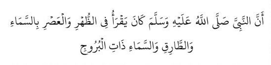 Hadits Surah Al Buruj