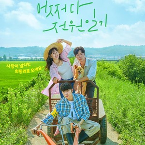 Profil 3 Pemain Once Upon A Small Town, Drakor Joy Red Velvet di Netflix