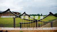 Bagian depan pintu masuk taman terdapat tulisan A Grand View of The Good Harvest yang menunjukkan bahwa taman tersebut memiliki pemandangan indah dari panen yang baik.