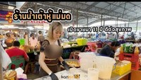 Pedagang susu kedelai seksi itu ternyata bernama Chomphunuch Na Songklha. Dia berjualan di Provinsi Kanchanaburi, dengan nama Witch Soy Milk Shop. Meski berpenampilan seksi dia memastikan barang dagangannya berkualitas baik. (Foto: Sanook)