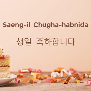 25 Contoh Ucapan Selamat Ulang Tahun Bahasa Korea, Huruf Hangeul dan Artinya 25 Contoh Ucapan Selamat Ulang Tahun Bahasa Korea, Huruf Hangeul dan Artinya