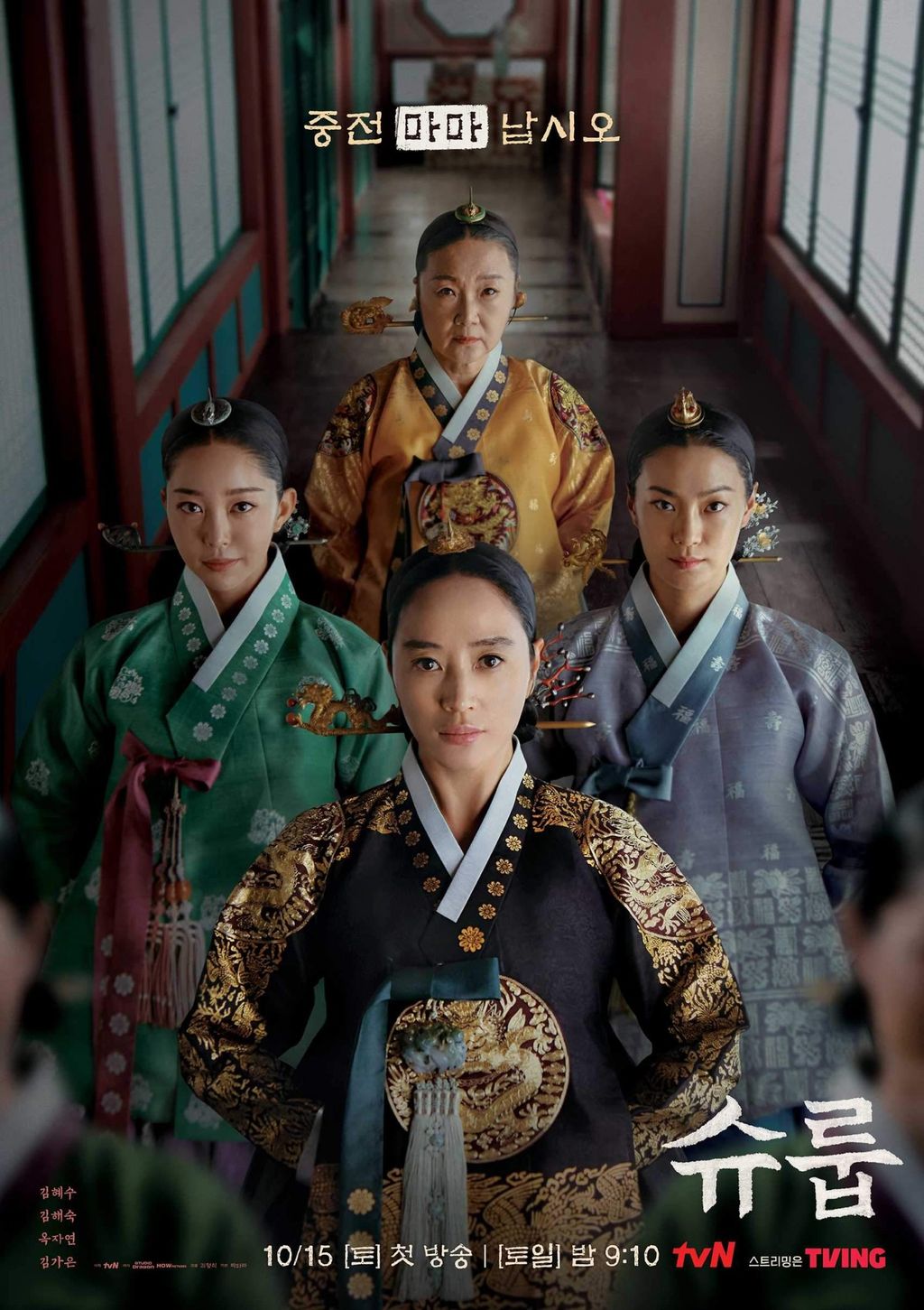 Drama Korea Under the Queen's Umbrella