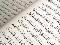 Huruf Jar dalam Bahasa Arab: Fungsi, Contoh, dan Kaidah Penggunaannya
