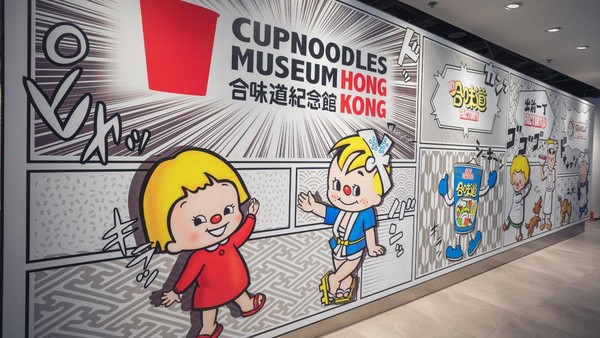 Pencinta mie pasti akan menikmati kunjungan mereka ke Museum Nissin Cup Noodle yang menyenangkan di Tsim Sha Tsui. Ruang interaktif ini menampilkan beberapa pameran yang menampilkan Mie Nissin Cup klasik dan favorit sepanjang masa. (dok. HKTB)