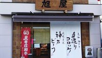 Asahiya sekarang memiliki dua lokasi, dimana toko aslinya di Kota Takasago dan toko kedua di kota Kobe. Namun kroket daging sapi bekunya hanya dikirim di dalam Jepang. 