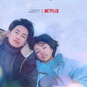 Sinopsis First Love, Serial Netflix Jepang Bikin Baper Tentang Cinta Pertama