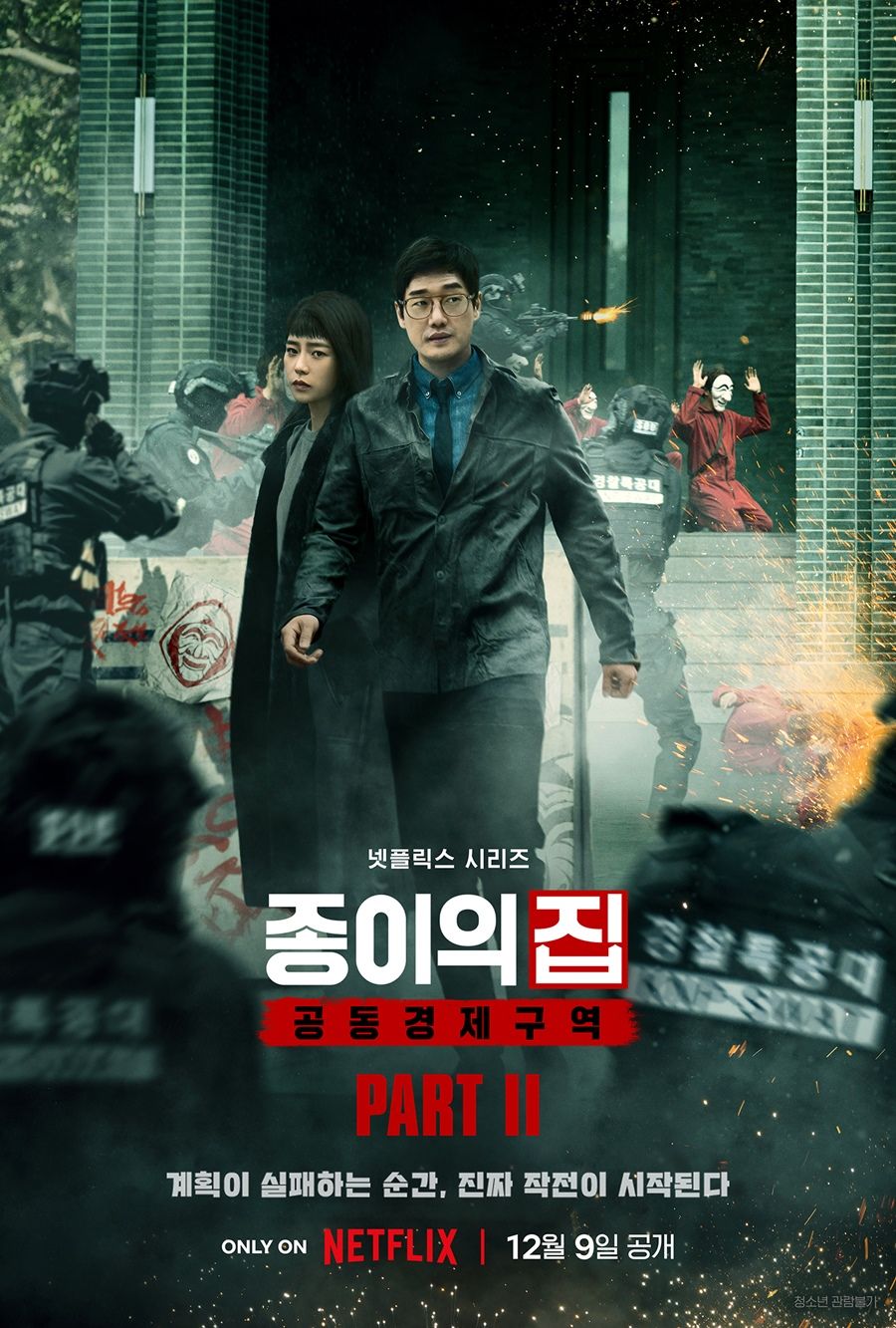 Money Heist Korea: Joint Economic Area Part II