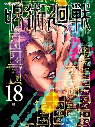 Manga Jujutsu Kaisen Volume 18