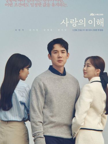 Drama Korea Romantis The Interest of Love