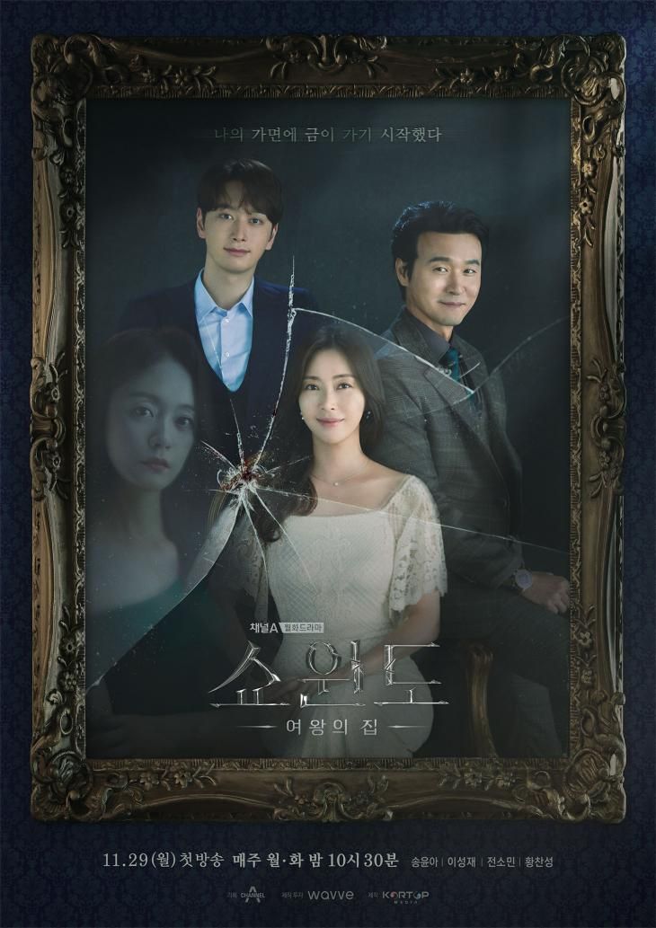 Drama Korea Show Window: The Queen's House