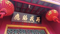 Papan nama Caow Eng Bio terpasang di pintu masuk kelenteng. Papan ini sudah berusia ratusan tahun dan merupakan sumbangan warga Desa Dong Chiao, Hainan, China. Foto: Triwidiyanti/detikBali